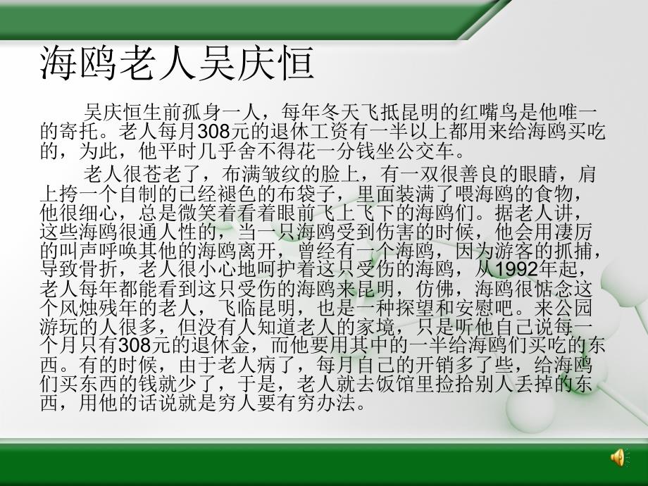 新课程标准教材S版小学语文 五年级(下)_第3页