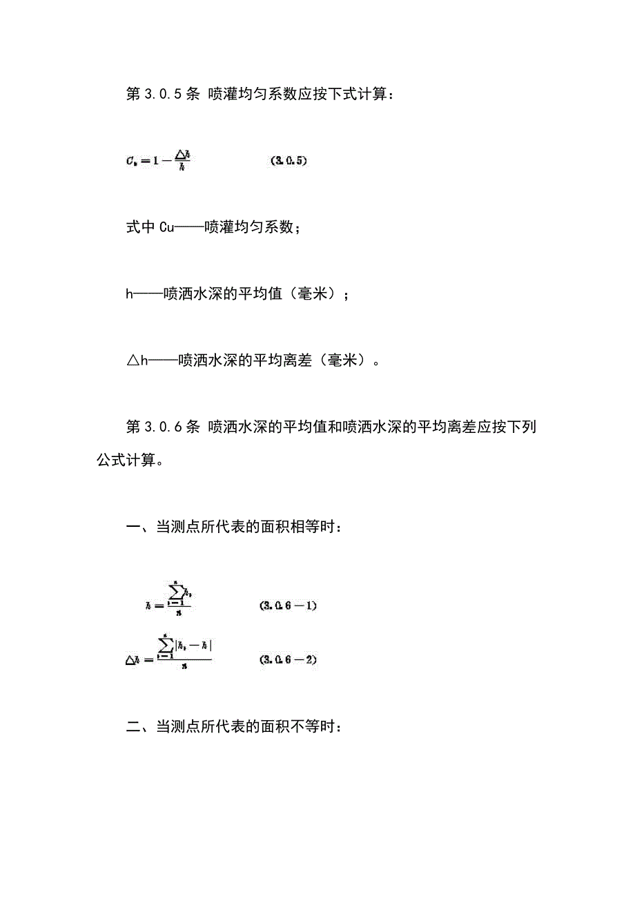 喷灌工程技术规范_第4页