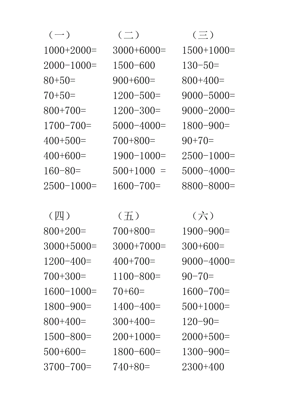 口算新增部分.doc_第1页