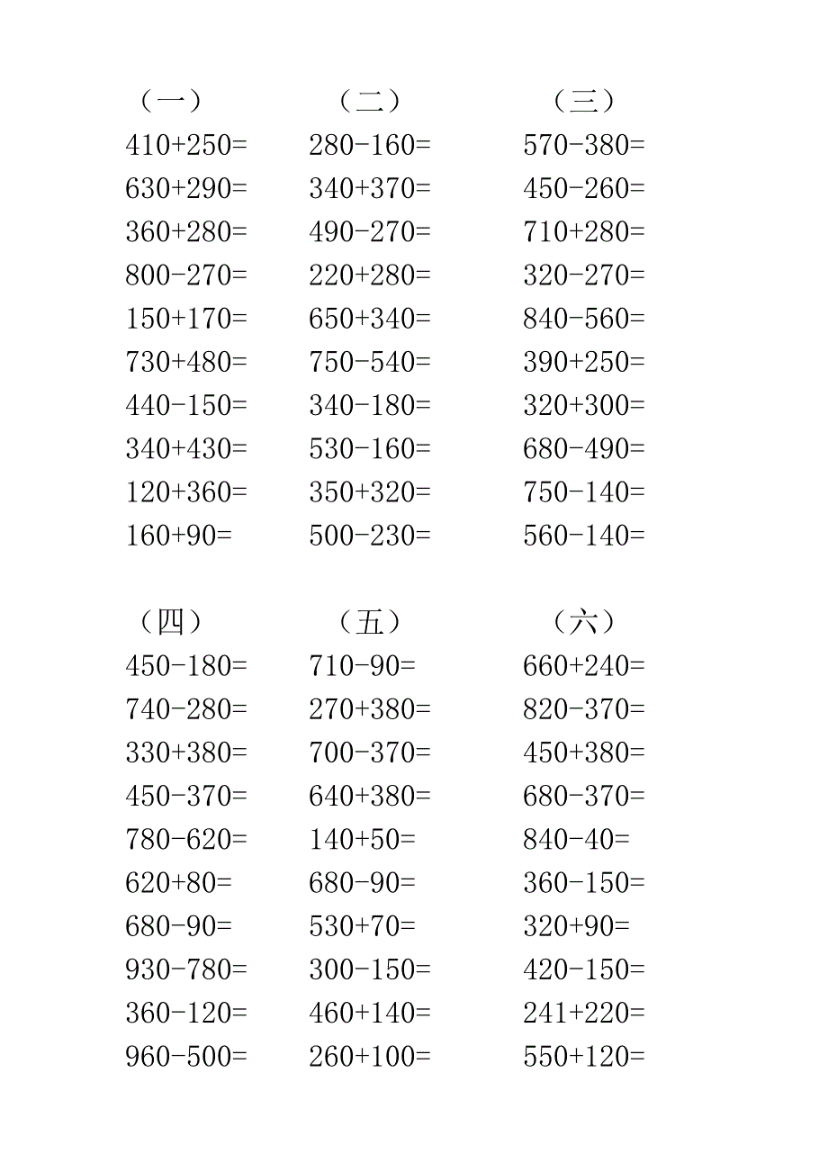 口算新增部分.doc_第3页