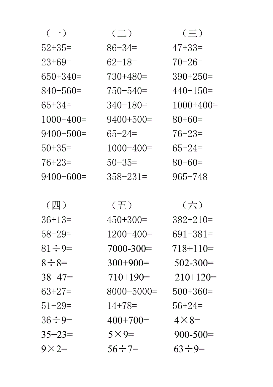 口算新增部分.doc_第4页