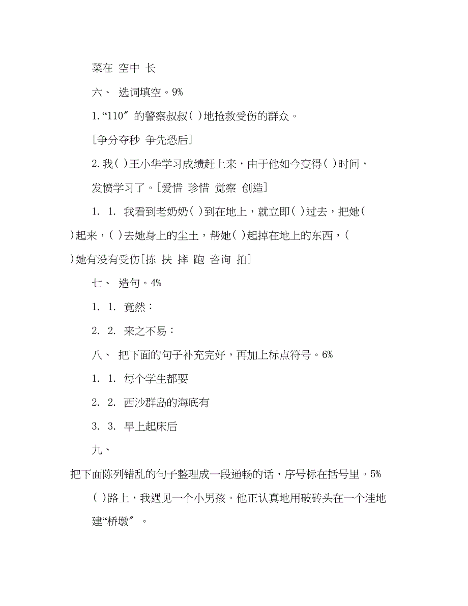 2023年教案人教版语文三级上册的期末测试卷.docx_第2页