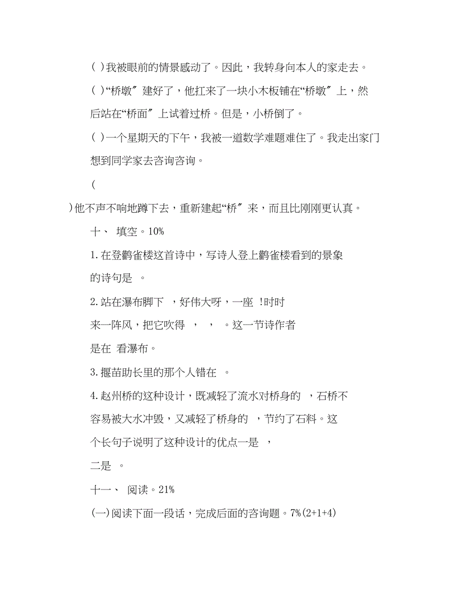 2023年教案人教版语文三级上册的期末测试卷.docx_第3页