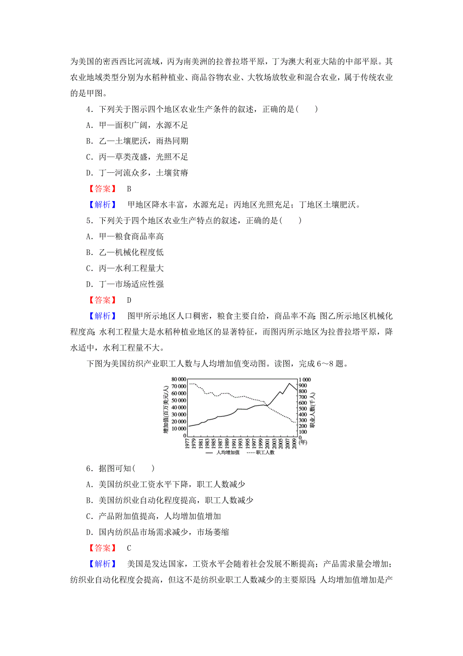 高三地理二轮复习 专题6 第1讲 区域可持续发展训练_第2页