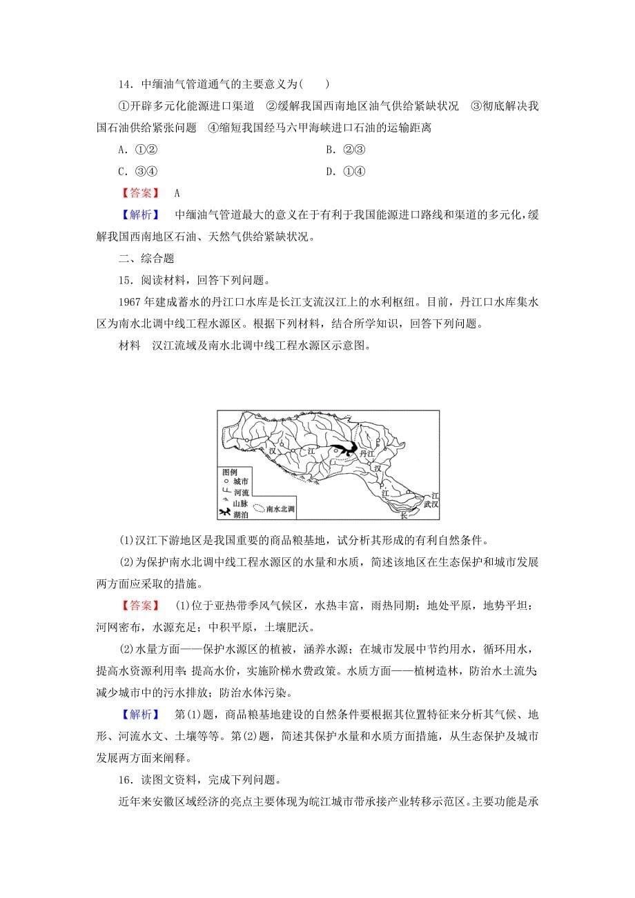 高三地理二轮复习 专题6 第1讲 区域可持续发展训练_第5页