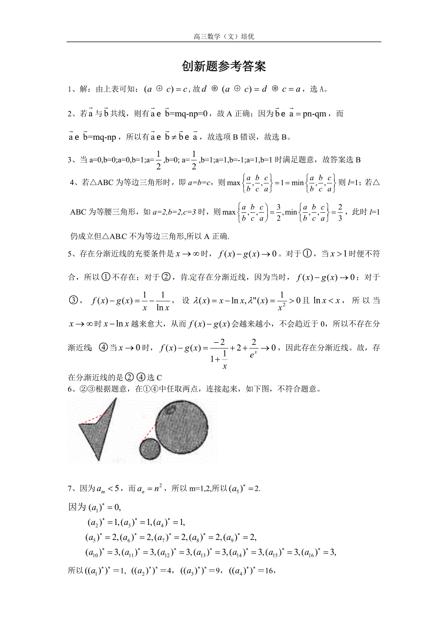 数学培优---创新题_第3页