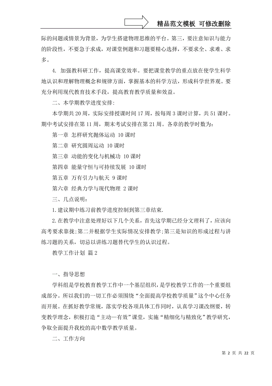 教学工作计划模板8篇_第2页