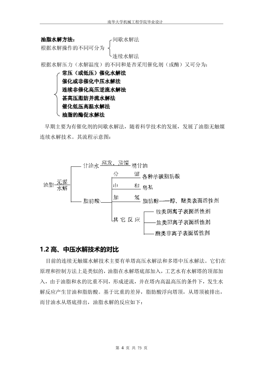 毕业论文范文——DN120水解塔设计_第4页