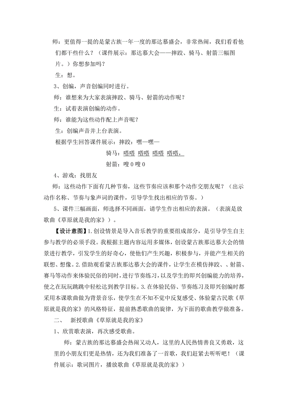 《草原就是我的家》教学设计与反思.doc_第2页