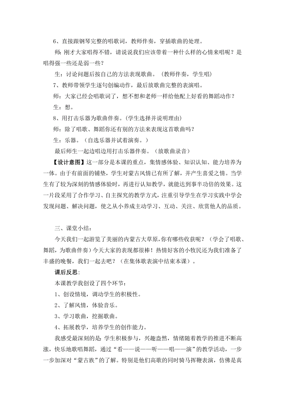 《草原就是我的家》教学设计与反思.doc_第4页