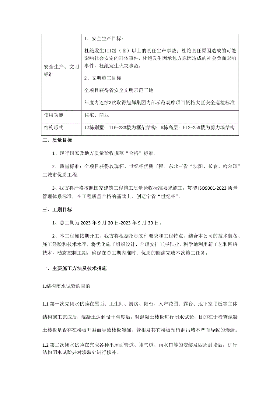 结构、防水层闭水施工方案_第2页