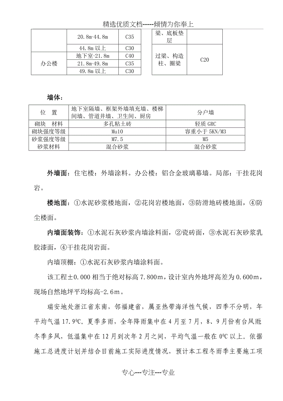 新潮大厦冬、雨期施工方案_第3页