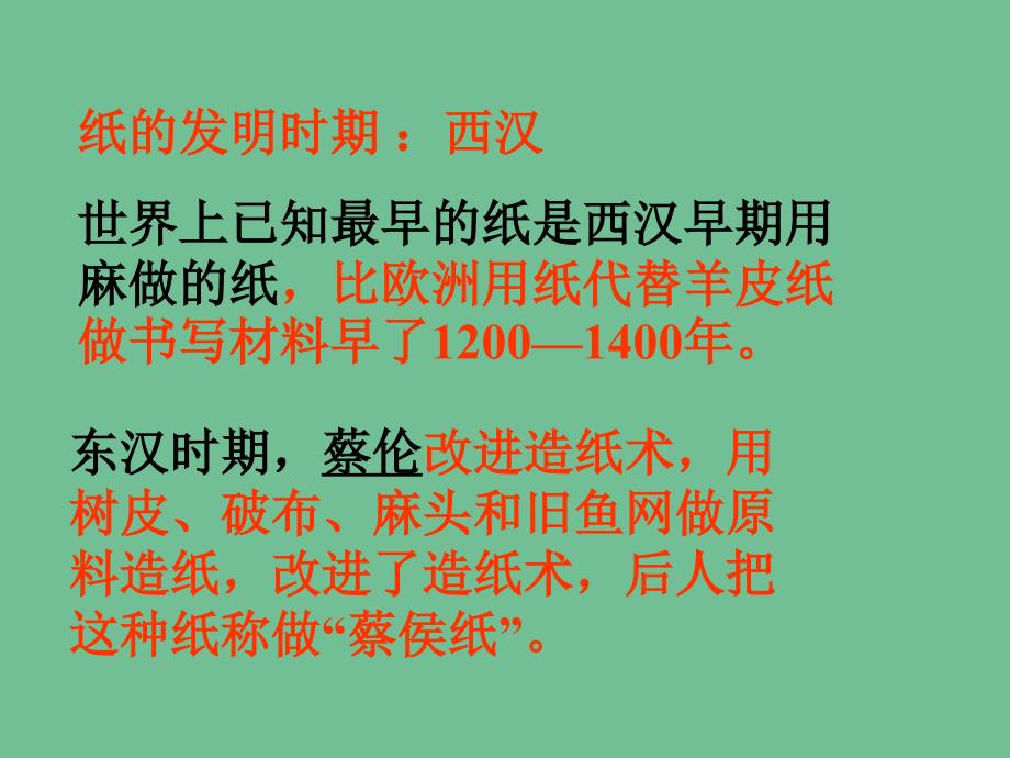 《昌盛的秦汉文化一》PPT课件.ppt_第3页