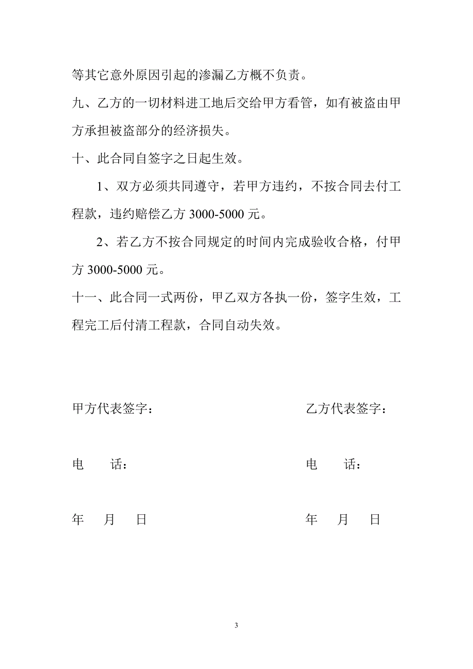 屋面防水工程合同书.doc_第3页