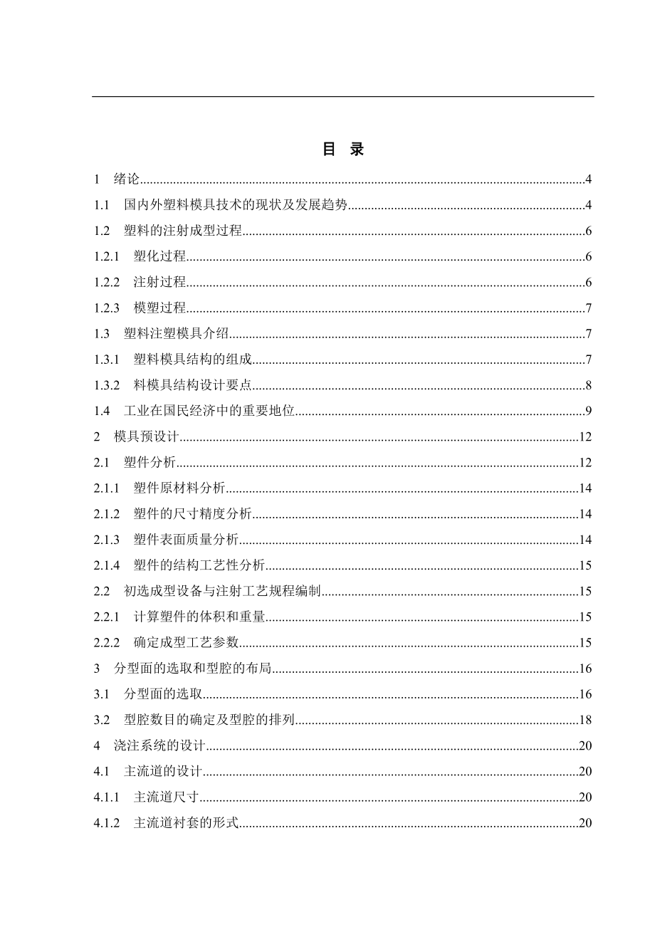 暖瓶底盖注塑模具设计_第1页