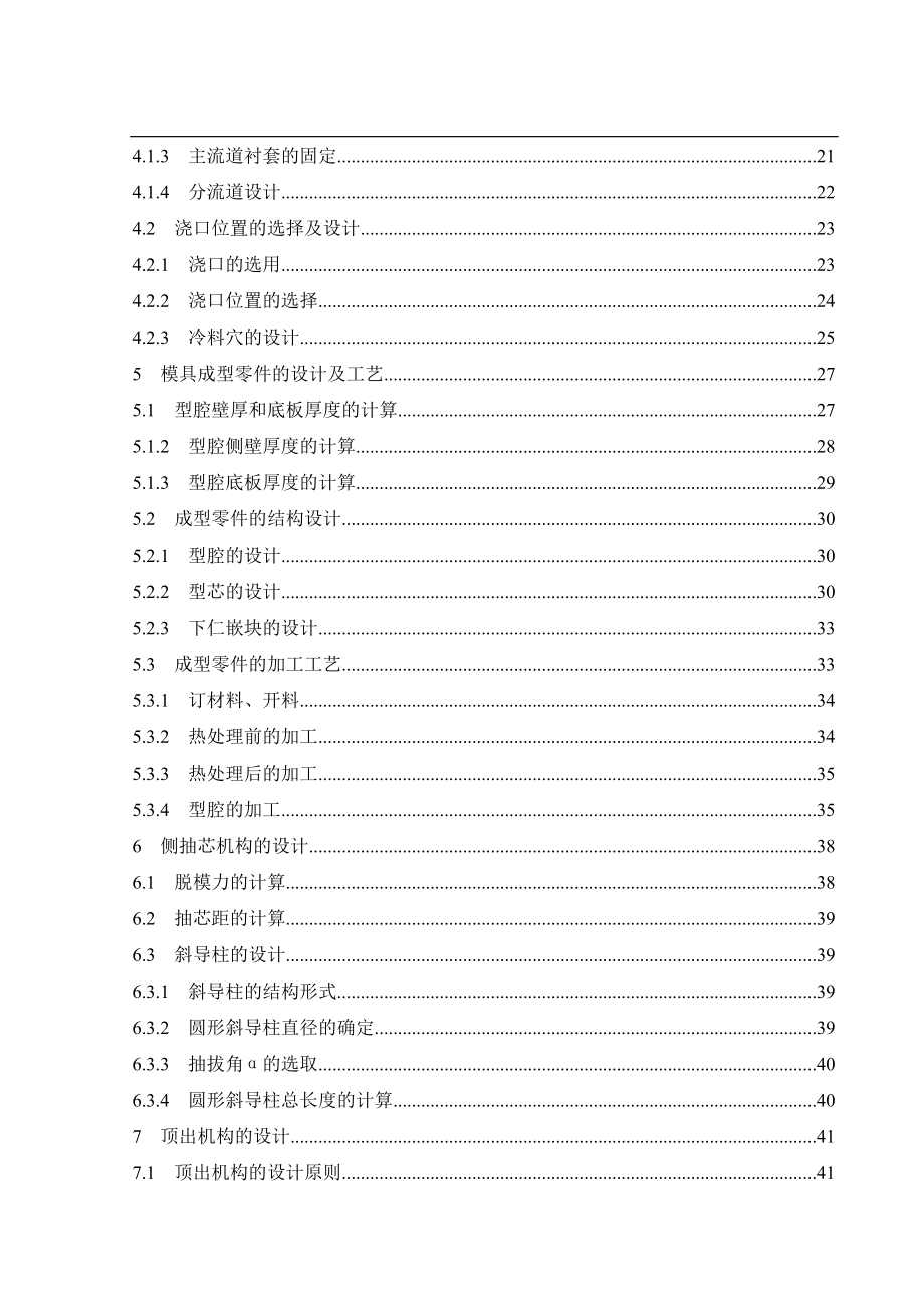 暖瓶底盖注塑模具设计_第2页