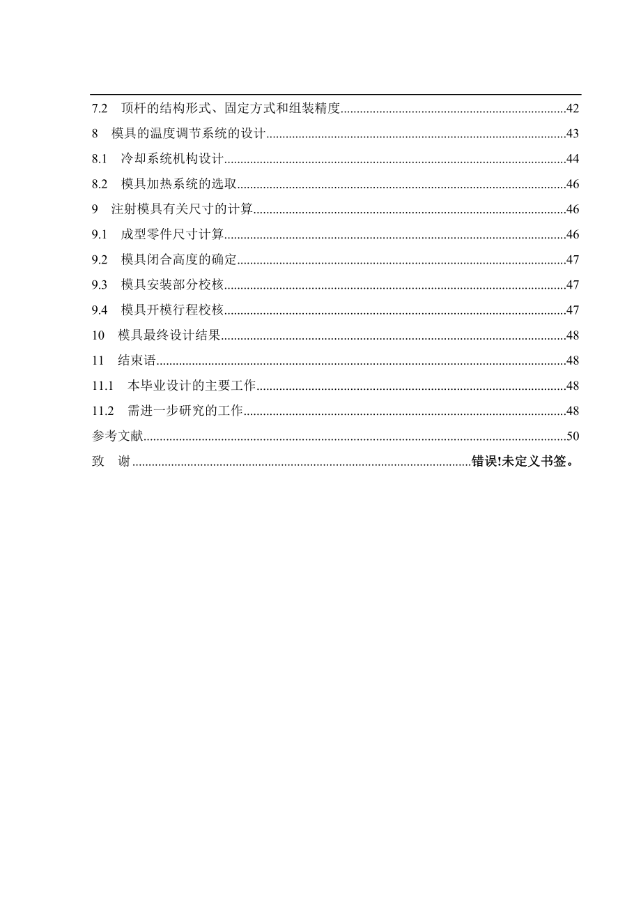 暖瓶底盖注塑模具设计_第3页