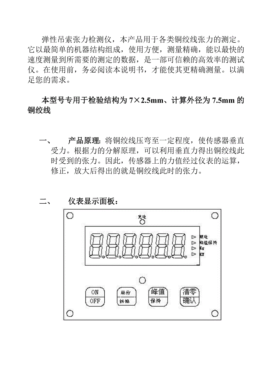 弹性吊索张力检测仪介绍.doc_第3页