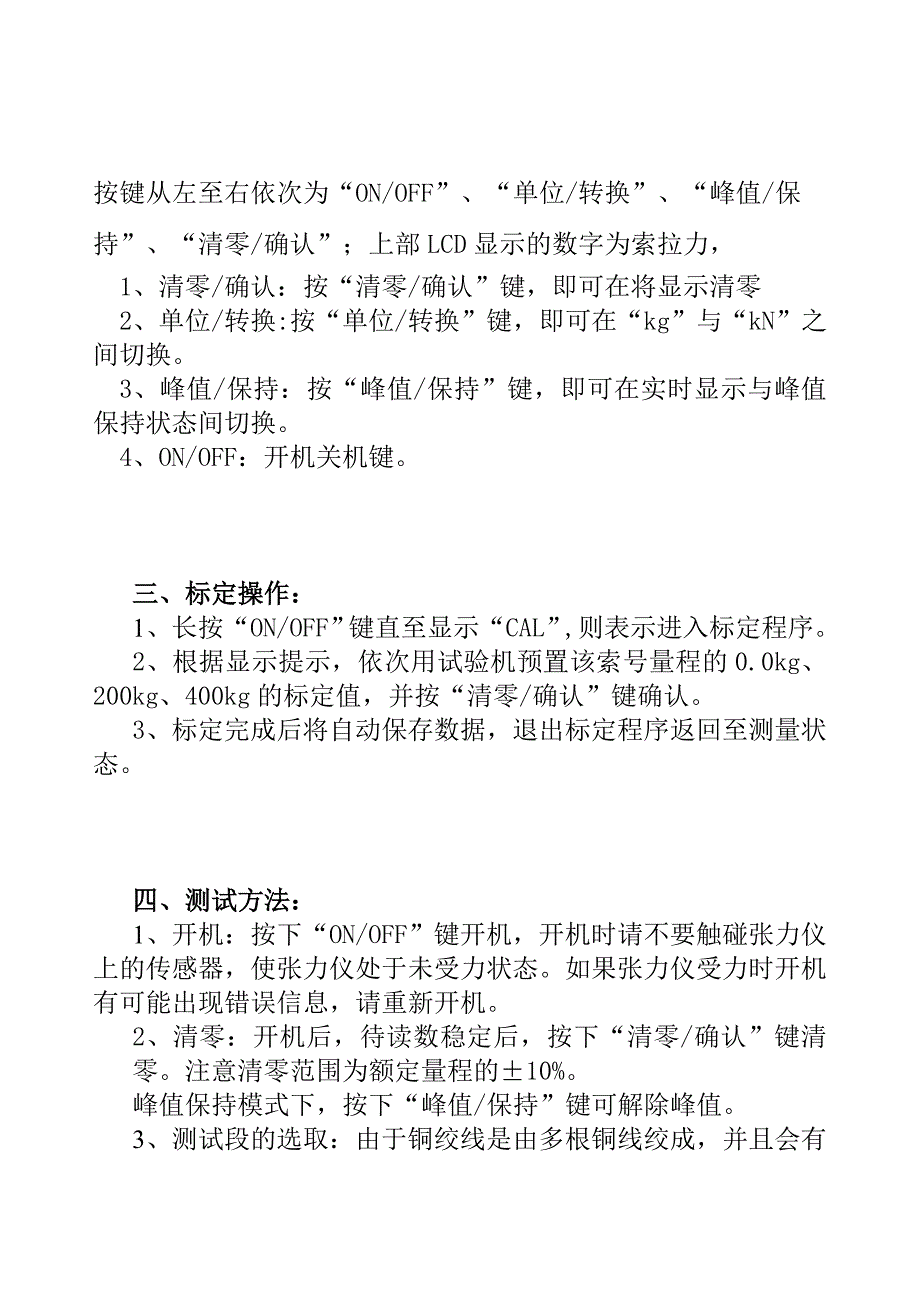 弹性吊索张力检测仪介绍.doc_第4页