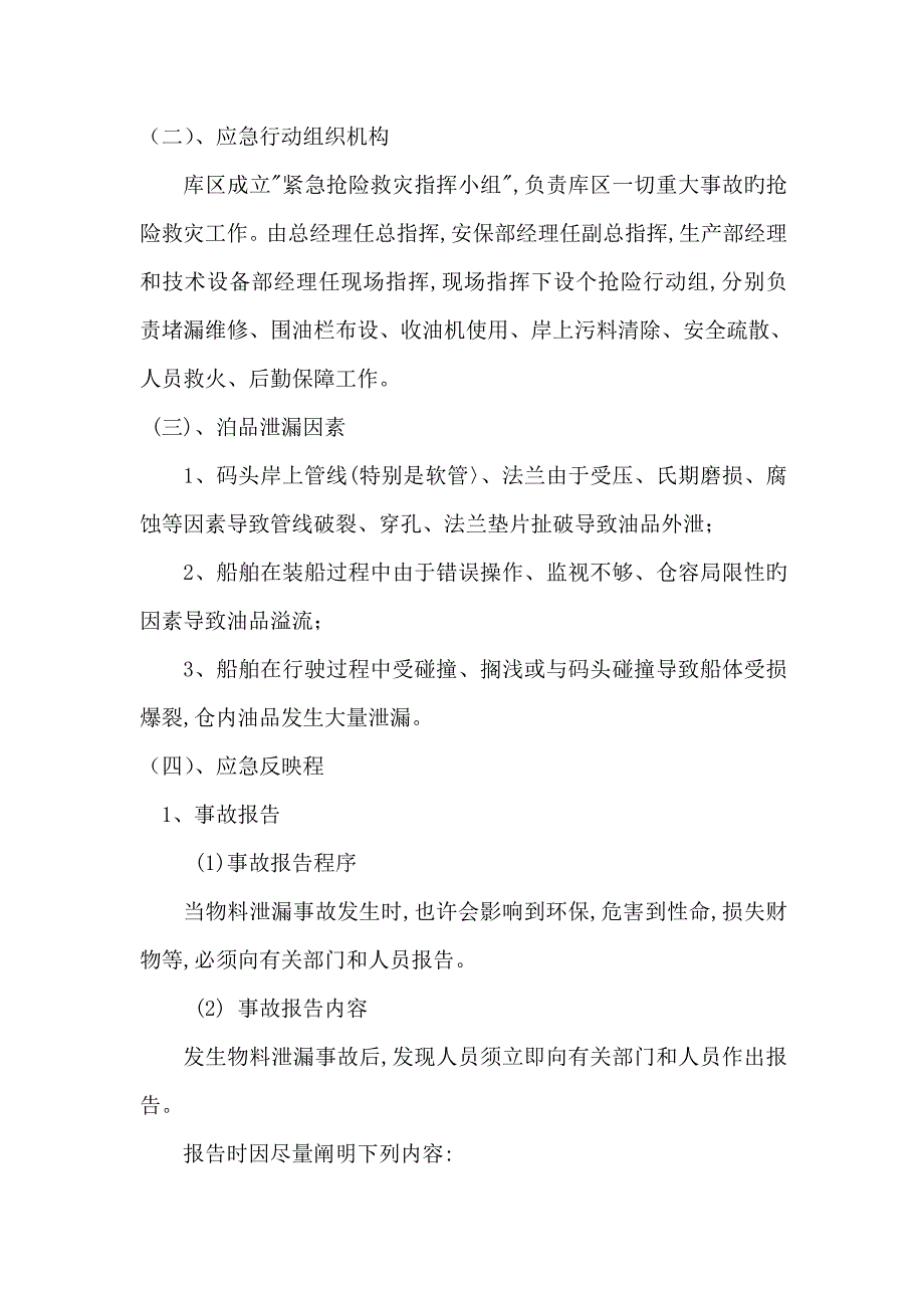 码头防污染应急全新预案_第2页