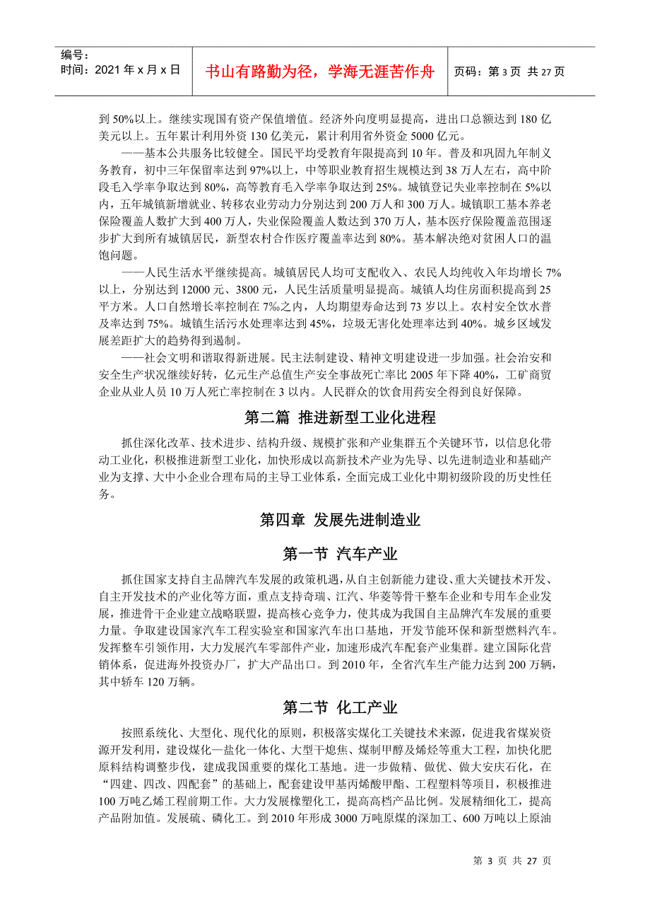 安徽省“十一五”发展规划_第3页