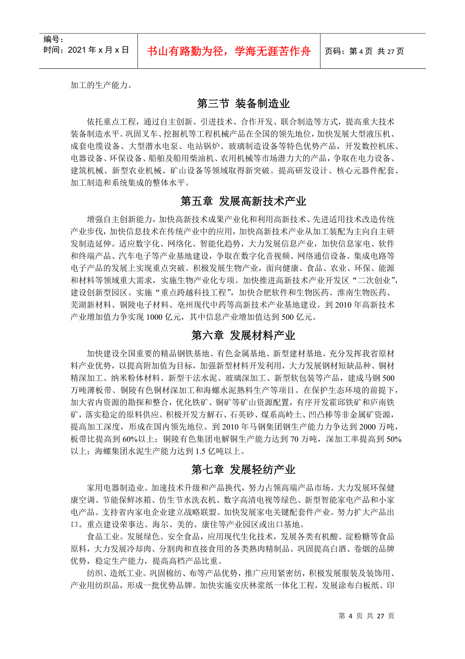 安徽省“十一五”发展规划_第4页