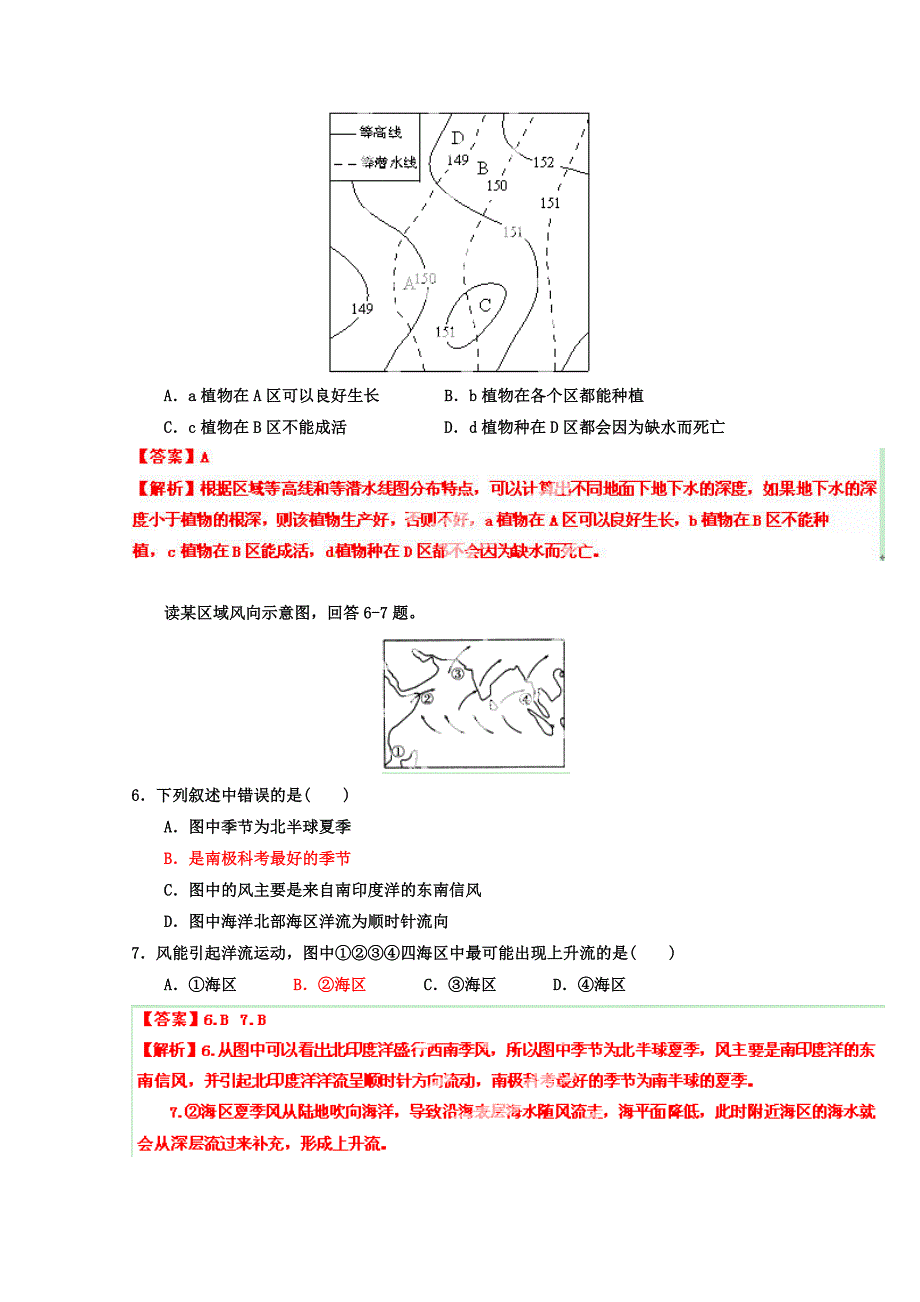 【最新】高三地理寒假作业背学练测03水体运动练解析版_第3页