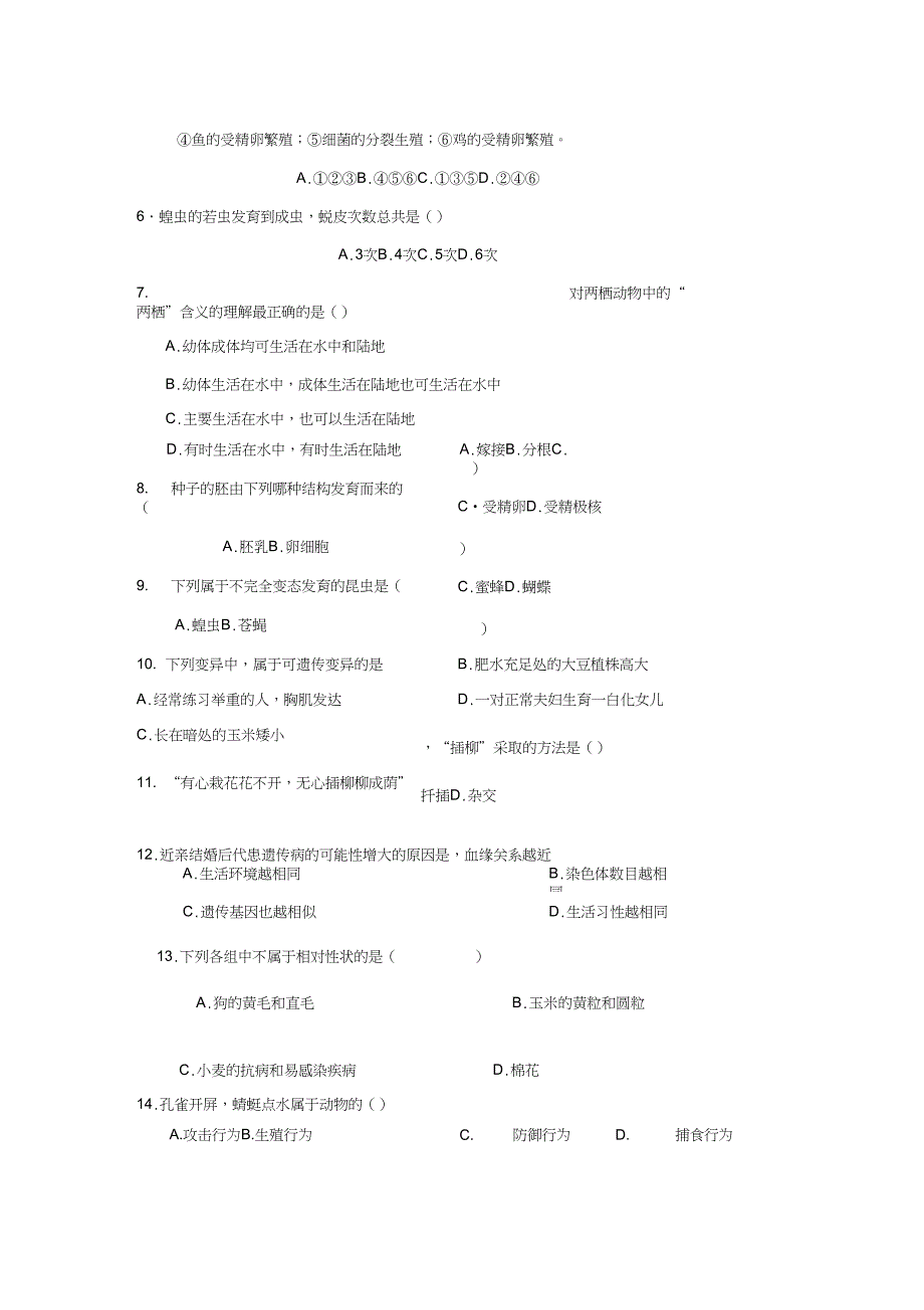 (完整word版)人教版八年级生物下册期中测试题_第3页