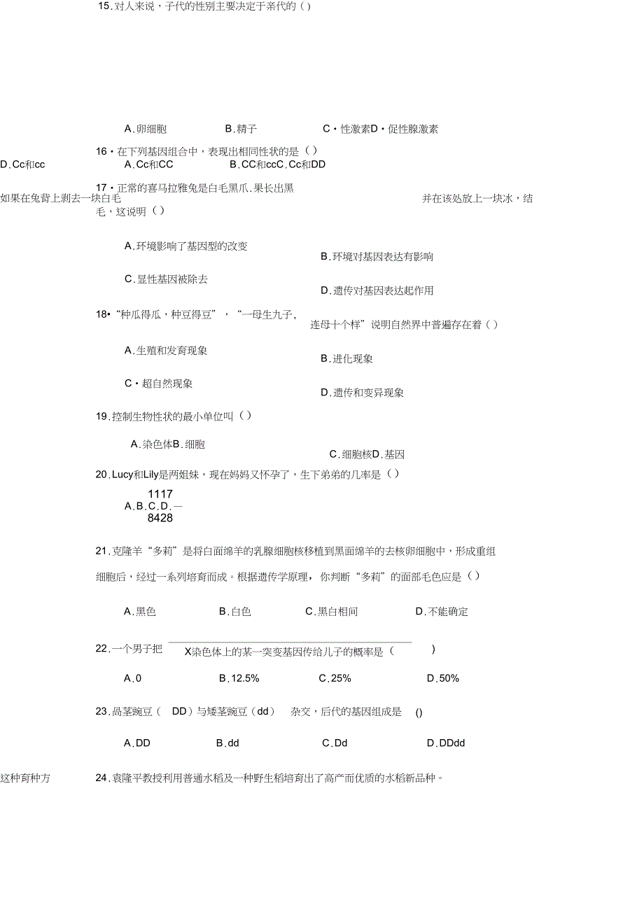 (完整word版)人教版八年级生物下册期中测试题_第4页