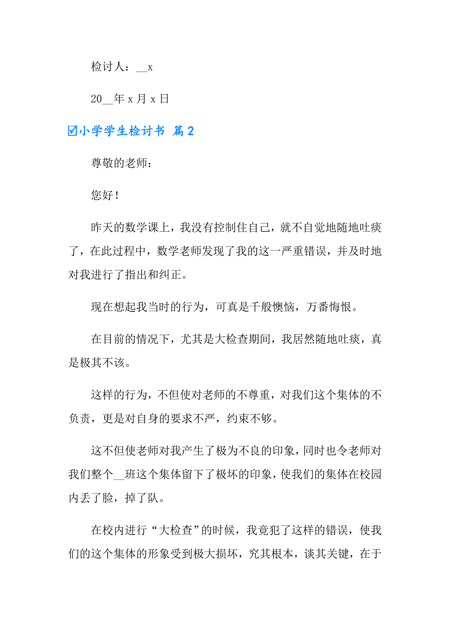 2022小学学生检讨书3篇_第3页