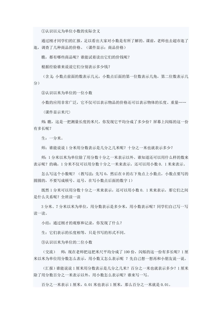 认识小数 (4)_第2页