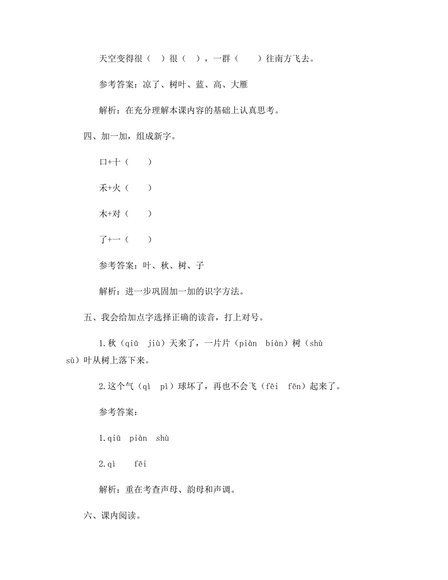 人教版部编本一年级上册1.秋天课课练_第2页