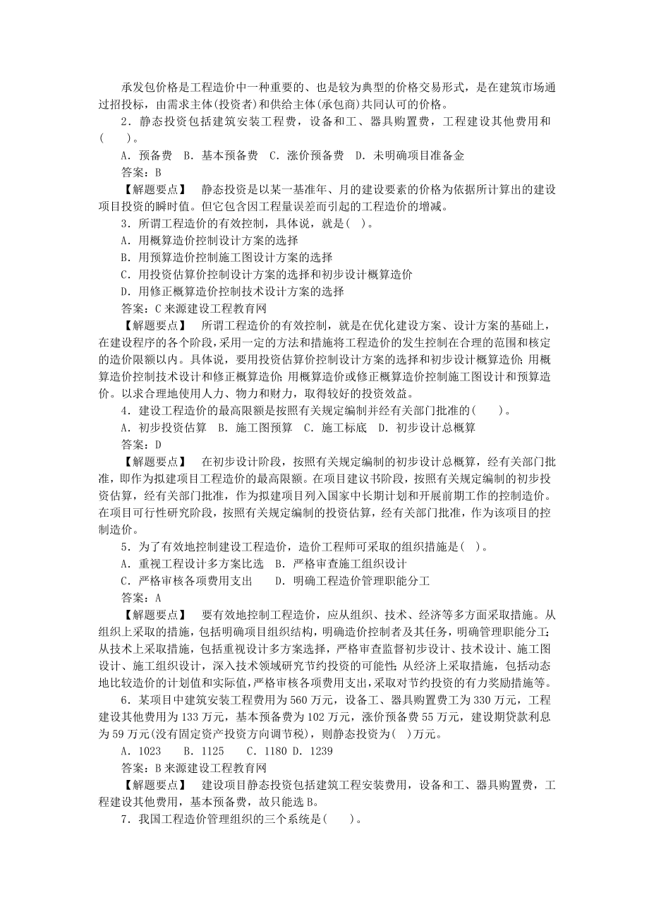 工程造价管理基础理论与相关法规难题解析.doc_第4页