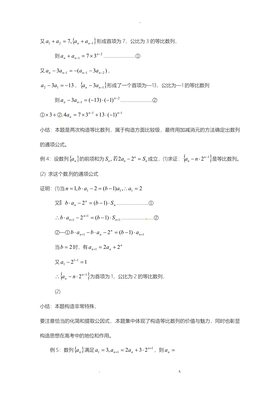 用构造法求数列的通项公式例题_第2页