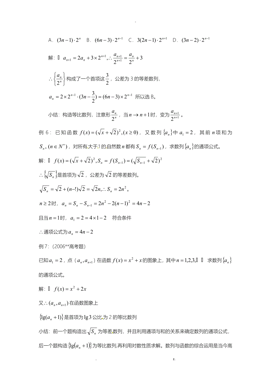 用构造法求数列的通项公式例题_第3页