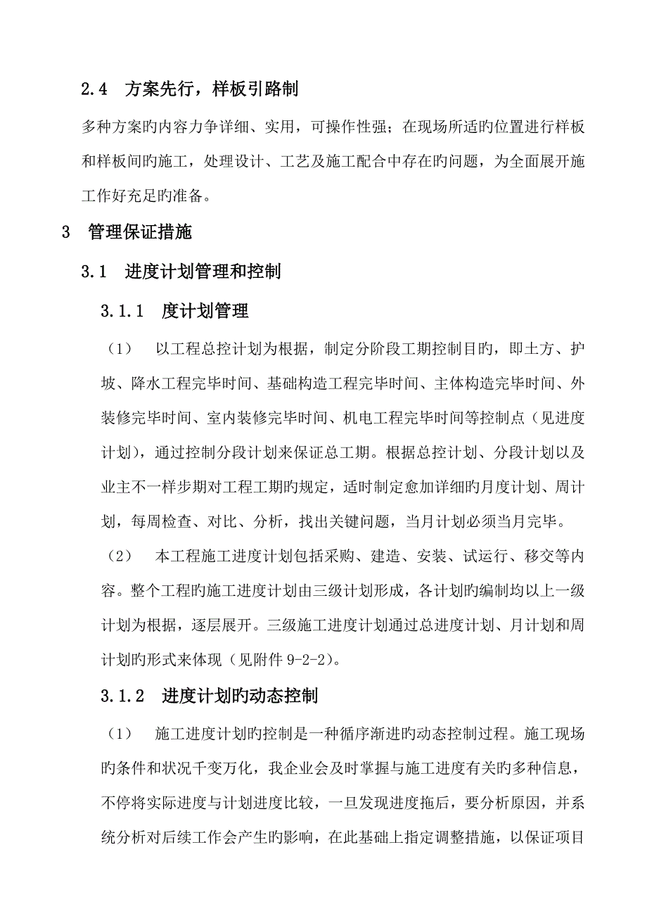 施工进度计划及保证措施_第3页