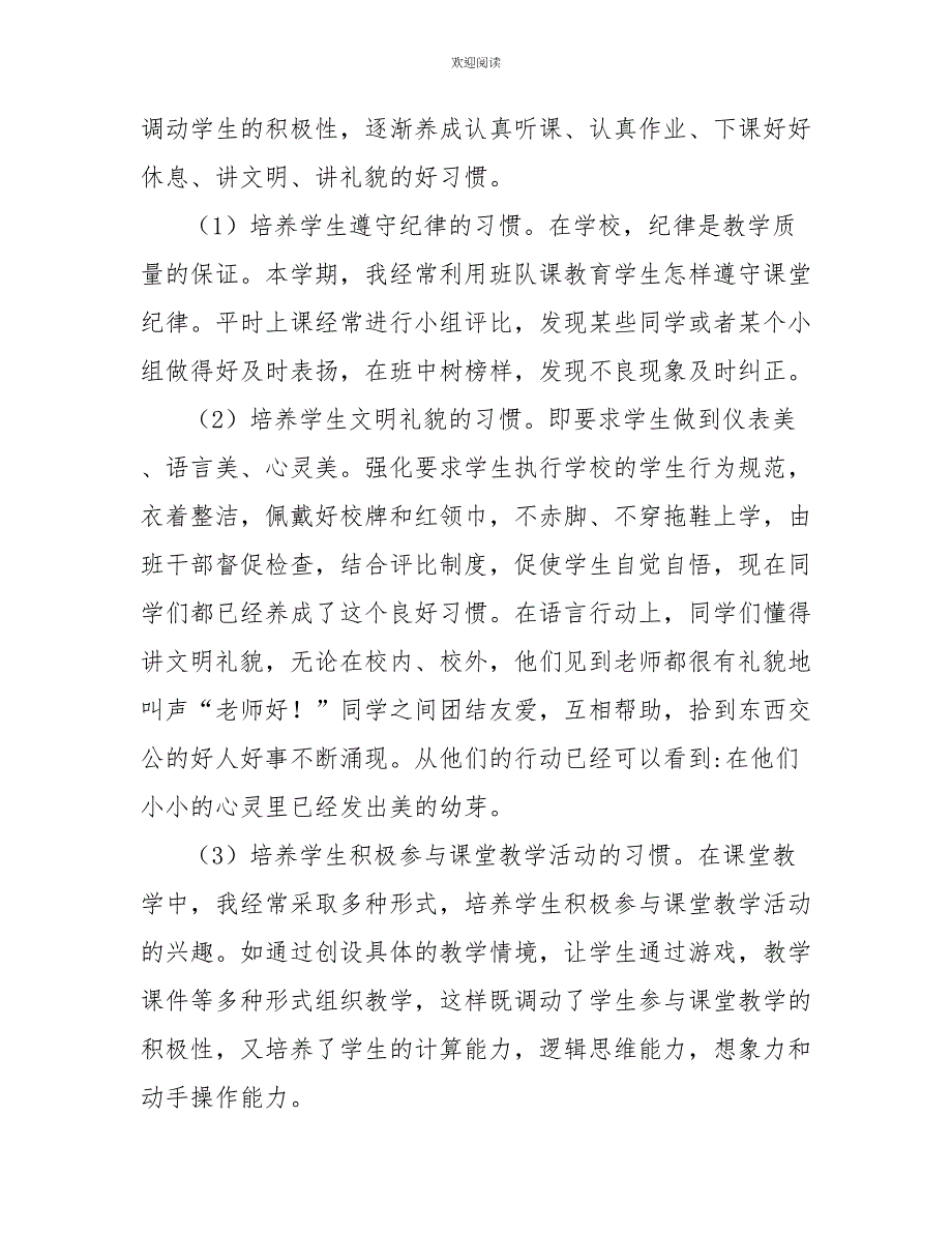 2022一年级班主任工作总结范文_第2页