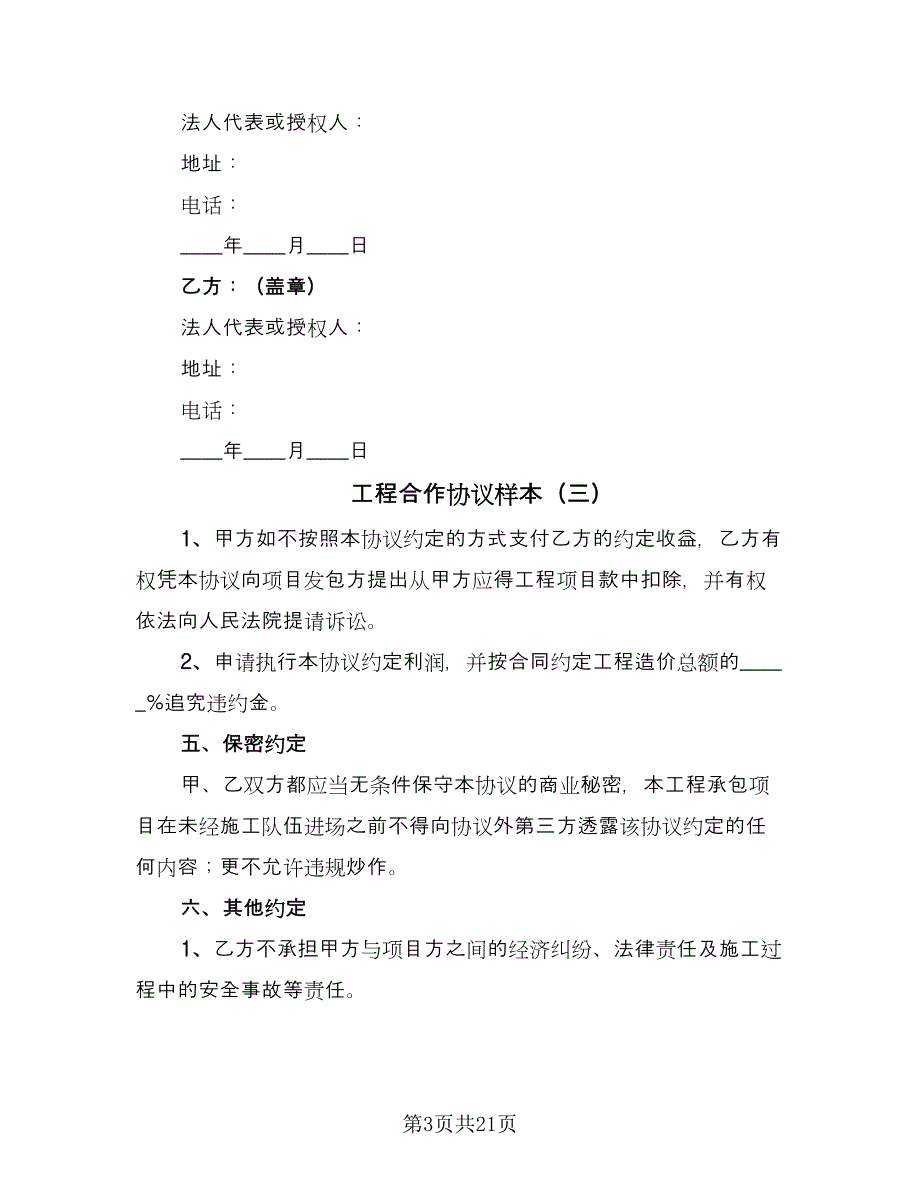 工程合作协议样本（9篇）_第3页