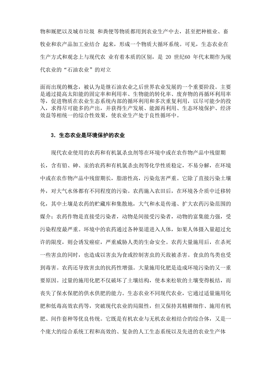 生态农业与其未来_第4页