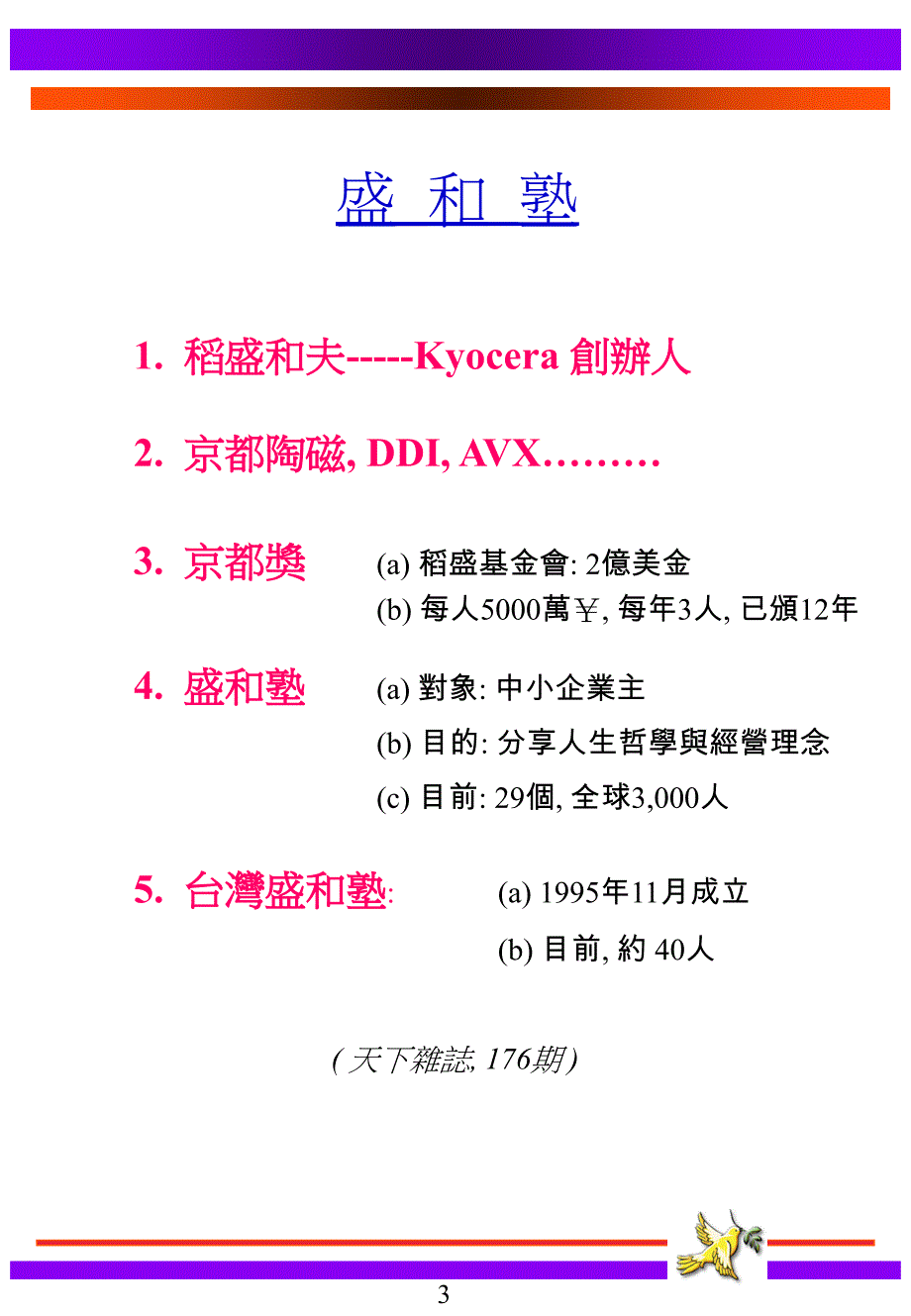 曾宪章-企業經營戰略及領導藝術课件_第4页