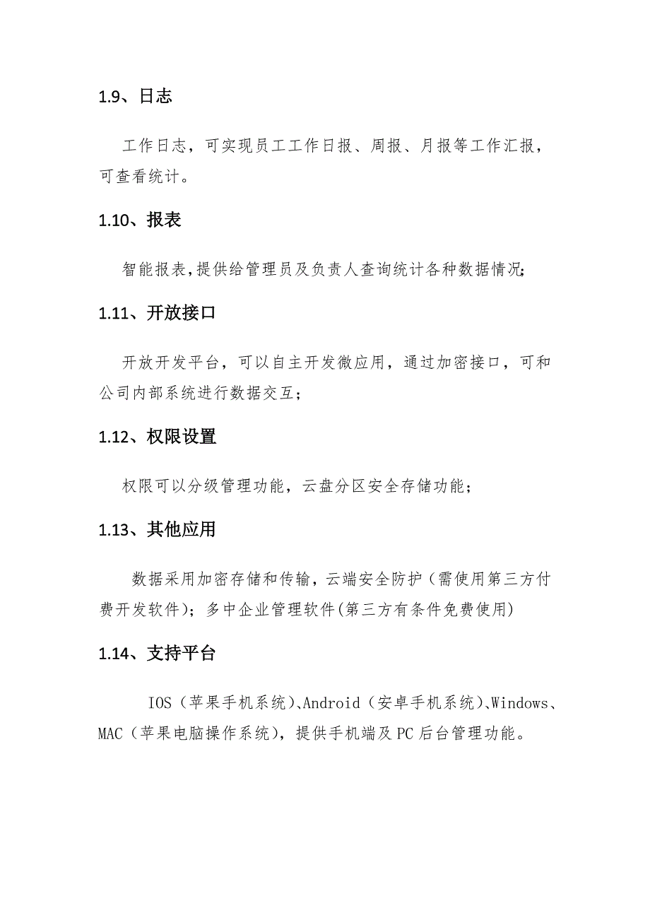 关于阿里钉钉软件使用分析.docx_第3页