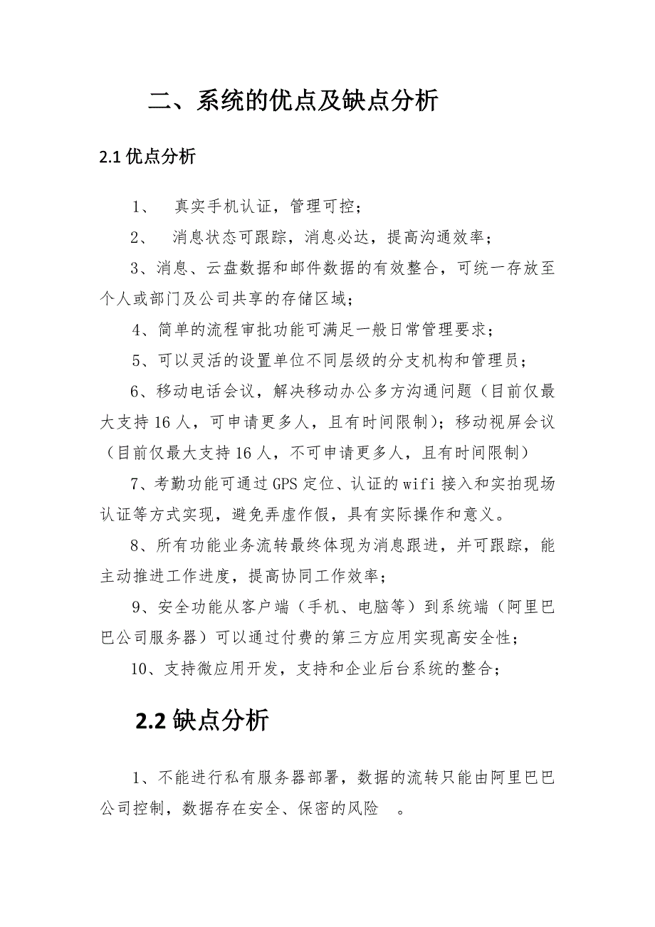 关于阿里钉钉软件使用分析.docx_第4页