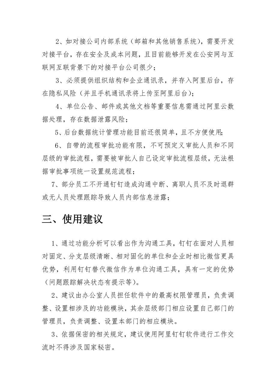 关于阿里钉钉软件使用分析.docx_第5页