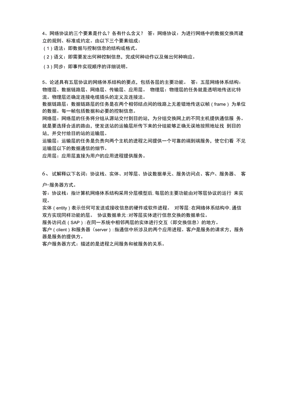 计算机网络重点背诵内容_第2页