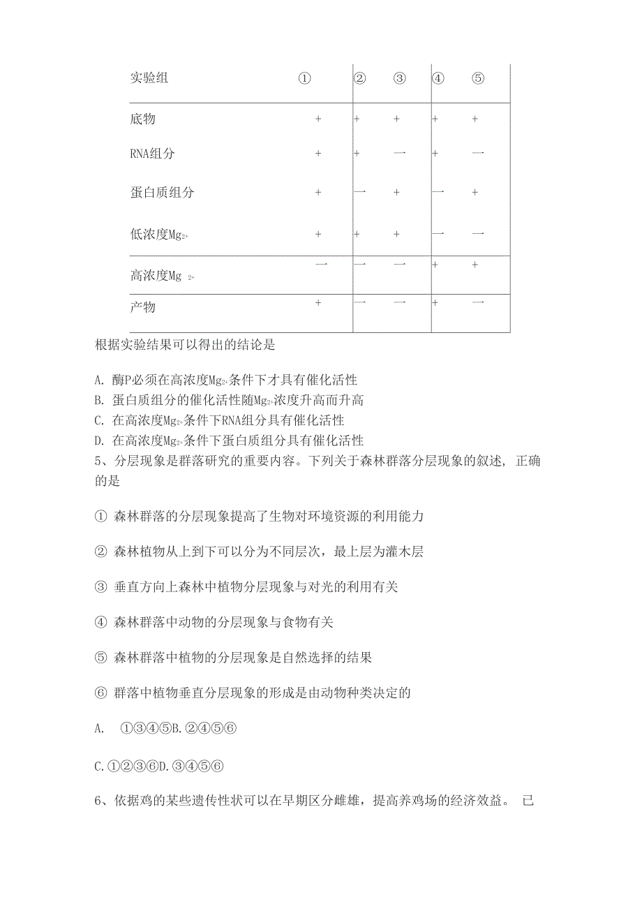 一套简单的理综试卷带解析_第2页