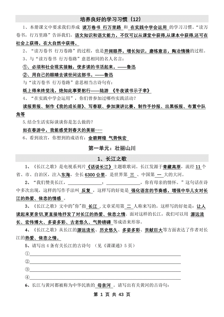 十二册知识点_第1页