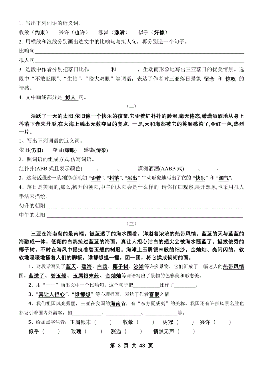 十二册知识点_第3页