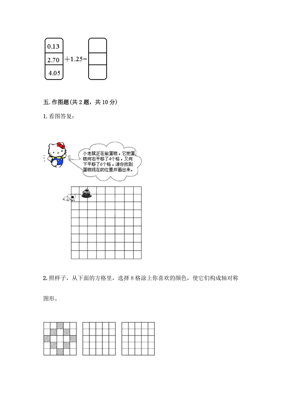 四年级下册数学期末测试卷附答案【实用】.docx_第4页