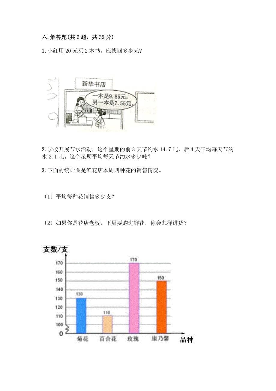 四年级下册数学期末测试卷附答案【实用】.docx_第5页