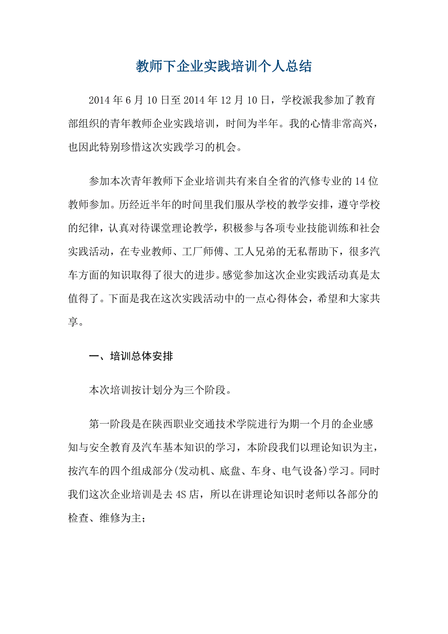 教师下企业实践培训总结.doc_第1页